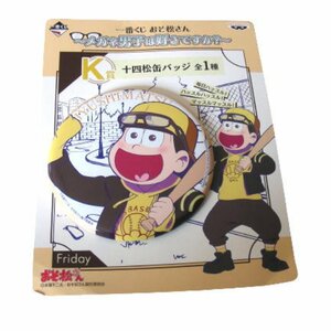 ★未使用・撮影のため開封★おそ松さん★松野十四松★メガネ男子は好きですか★トレーディング缶バッジ・缶バッジ★アニメグッズ★S174