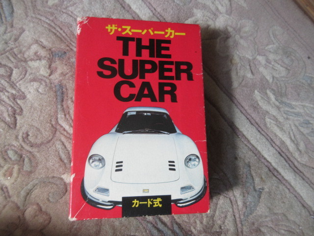 2024年最新】Yahoo!オークション -ザスーパーカー カード式の中古品 