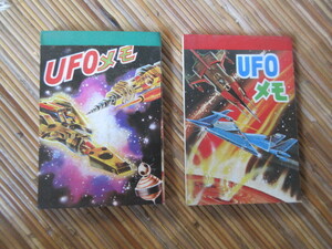 ２冊　ＵＦＯメモ帳（円盤　昭和レトロ