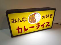 カレーライス カレー 昭和レトロ 食堂 店舗 給食 ミニチュア サイン ランプ 照明 看板 置物 玩具 雑貨 ライトBOX 電飾看板 電光看板_画像2