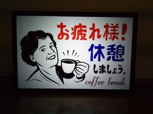 おもしろグッズ コーヒー 休憩 お疲れライト 昭和 レトロ ミニチュア サイン ランプ 看板 玩具 置物 雑貨 LEDライトBOX 電飾看板 電光看板