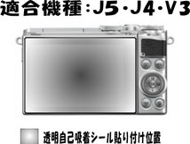 J5/J4/V3用 液晶面保護シールキット　4台分 ニコン_画像2