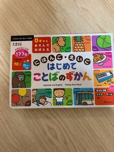 ことばずかん　英語　日本語