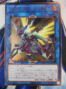 ◆B6973◆遊戯王OCG・ヴァレルソード・ドラゴン アルティメット CYHO-JP034◆