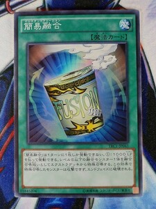 ◆B2852◆遊戯王OCG・簡易融合 スーパー TRC1-JP041◆