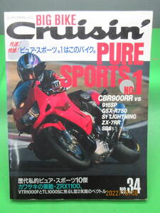 1997年3月号 雑誌 BIG BIKE CruisinビッグバイククルージンNo.34 ピュアスポーツNO.1箱のバイク など クリックポスト発送