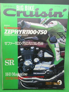 1992年7月号 雑誌 BIG BIKE CruisinビッグバイククルージンNo.9 ゼファー1100・750 ● ビッグシングルSR など クリックポスト発送