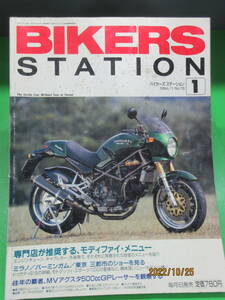 1994年1月 雑誌 BIKERS STATION No.76 バイカーズステーション 専門店が推奨するモデファイメニュー The 17th タイムトンネル