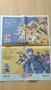 ブルーロック　アオアシ　新聞