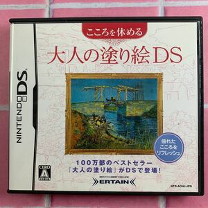 【DS】 こころを休める大人の塗り絵 DS