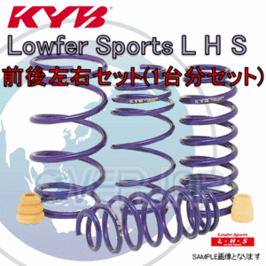LHS-ANA10 KYB Lowfer Sports L H S ローダウンスプリング (フロント/リア) マークXジオ ANA10 2AZ-FE(2.4L直4) 2007/9～ 全グレード FF