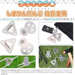 【新品未開封】ゆるキャン△ しまりんだんご 自在金具