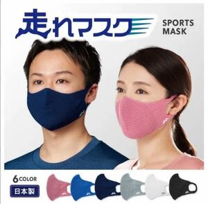 走れマスク スポーツマスク 男女兼用 マスク 苦しくない ジム 日本製 通気性 フェイスマスク 小顔 フェイスカバー