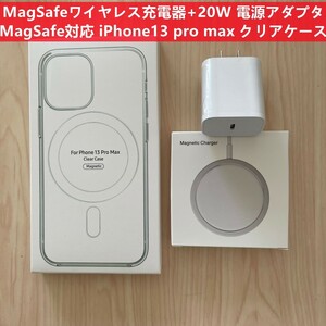 Magsafe充電器+ 20W USB-C 電源アダプタ+iPhone13pro maxクリアケース セット B