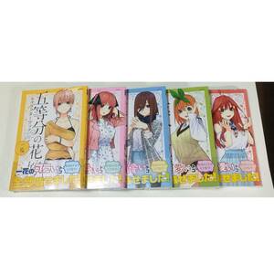 初版 未開封品 五等分の花嫁 キャラクターブック 5冊セット 一花 二乃 三玖 四葉 五月 コミック