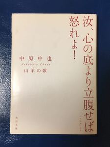 山羊の歌/中原中也