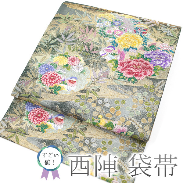 すごい値!袋帯 京都 西陣 正絹 金糸 グレー 緑 鴛鴦 流水 雪輪 菊