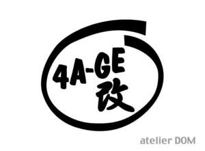 INSIDE ステッカー 4A-GE 改 インサイド 4AG レビン トレノ AE86 MR2 AW11