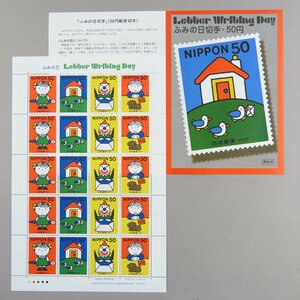 【切手1537】記念切手 ふみの日「Letter Writhing Day」2000年 ディックブルーナ ミッフィー 50円20面1シート 郵政省説明書 解説書 パンフ