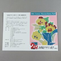 【切手1566】20世紀デザイン切手 第９集「杉原千畝副領事がビザ発給」から 80円/50円 10面1シート 郵政省説明書 解説書 パンフ付_画像9