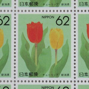 [ stamp 1631] prefectures flower Furusato Stamp tulip ( Niigata prefecture ) Shinetsu -4 62 jpy 20 surface 1 seat 