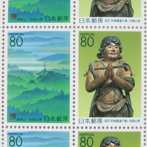 [ stamp 1883] Furusato Stamp Kouya mountain . national treasure [.. image ]( Wakayama prefecture ) 80 jpy 20 surface 1 seat 