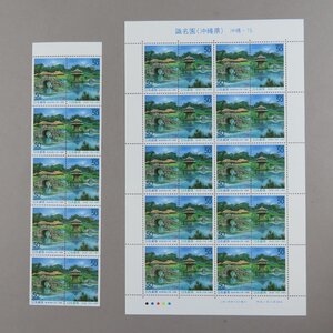 【切手1970】ふるさと切手 識名園 (沖縄県) 沖縄-15 50円20面1シート/ゆうペーン 台紙なし 小型シート 50円10面1シート