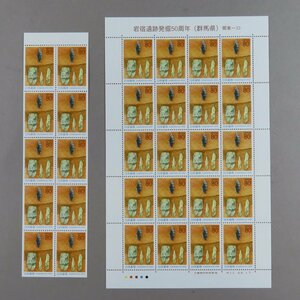 [ stamp 1986] Furusato Stamp rock .. trace departure .50 anniversary ( Gunma prefecture ) Kanto -33 80 jpy 20 surface 1 seat /..pe-n cardboard none small size seat 80 jpy 10 surface 1 seat 
