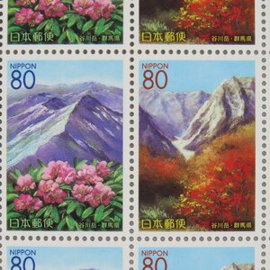 [ stamp 2023] Furusato Stamp . river peak ( Gunma prefecture ) 80 jpy 20 surface 1 seat 