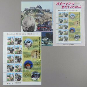 【切手2052】ふるさと切手 歴史と文化の息吹くまち松山 愛媛県 四国-22 50円10面1シート パンフ付