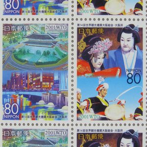 [ stamp 2062] Furusato Stamp no. 14 times world sightseeing machine (WTO) Osaka total .( Osaka (metropolitan area) ) 80 jpy 20 surface 1 seat 