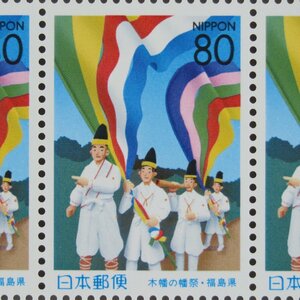 [ stamp 2119] Furusato Stamp Fukushima prefecture tree .. . festival Tohoku -34 80 jpy 20 surface 1 seat 