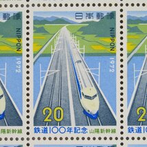 【切手2215】鉄道100年記念 2種 山陽新幹線/1972 20円20面2シート_画像4