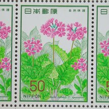 【切手2225】花 2種 自然保護シリーズ 植物 サクラソウ 50円20面1シート/高山植物シリーズ 第2集 ハクサンコザクラ 60円20面1シート_画像5