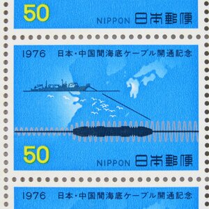 【切手2244】日本・中国間海底ケーブル開通記念 1976年 50円20面1シート