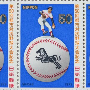 【切手2247】第50回都市対抗野球大会記念 昭和54年(1979年)発行 50円20面1シート