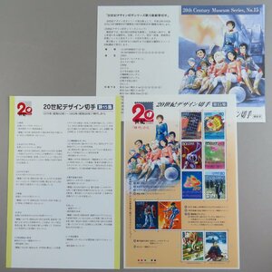 【切手2287】２０世紀デザイン切手 第15集「時代」から 機動戦士ガンダム 80円/50円 10面1シート 郵政省説明書 解説書 パンフ付