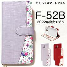 らくらくスマートフォン F-52B (docomo) 2022年モデル スマホケース 花柄 手帳型ケース 人気の花を 集めた、ハッピーブーケ手帳型ケース。_画像1