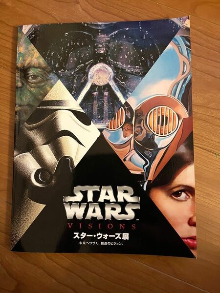 スターウォーズ展　未来へつづく、創造のビジョン　パンフレット