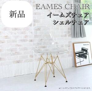  новый товар Eames стул ракушка стул Gold 