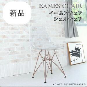  Eames стул ракушка стул розовое золото новый товар не использовался офисная работа место 