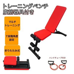 筋トレ　腹筋　トレーニングベンチ　インクラインベンチ　　レッド