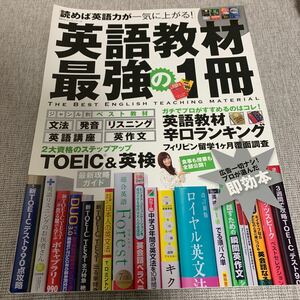 英語教材 最強の１冊 １００％ムックシリーズ／語学会話