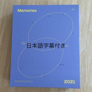 最新 BTS DVD MEMORIES OF 2021 メモリーズ トレカ無し