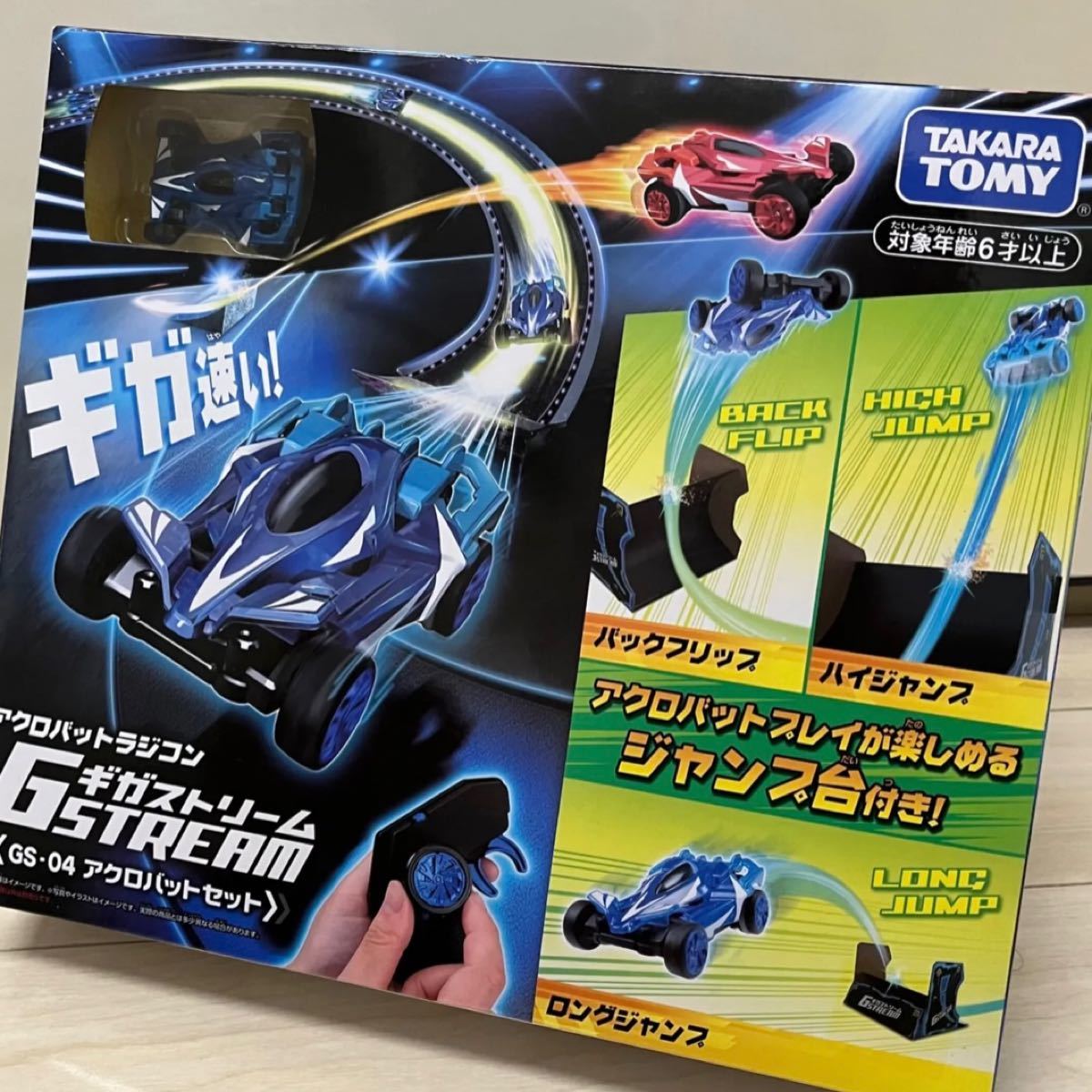タイムセール ギガストリーム GS-04 アクロバットセット アクロバットラジコン RC こども向け リモコンカー 室内アクロバット走行車 ジャンプ台付き おもちゃ 2.4Gh ギガストリーム GS-01 エアロブルー アクロバットラジコン RC こども向け リモコンカー 室内アクロバット走行車 おもちゃ 2.4Ghz