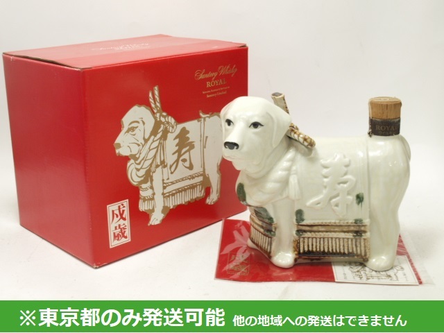ヤフオク! -サントリー 干支ボトル 戌の中古品・新品・未使用品一覧