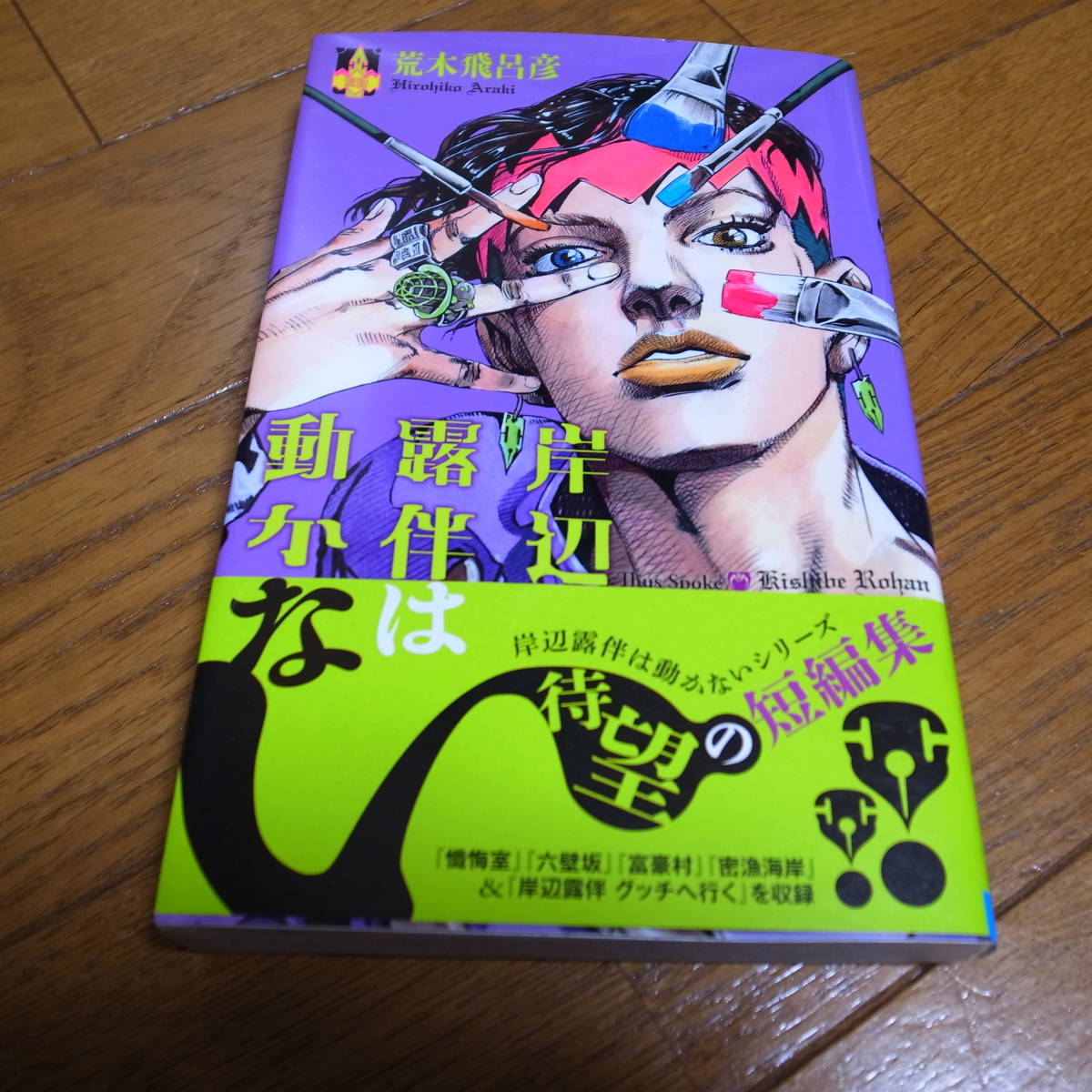 激安品 ジョジョの奇妙な冒険シリーズ&岸辺露伴は動かない&関連本 全 ...