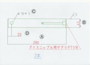 NO 1350 Φ45用 長さ280mm グリス穴付きバケットピン 2本/ストッパーカラー2個 ボルト・ナット2個セット