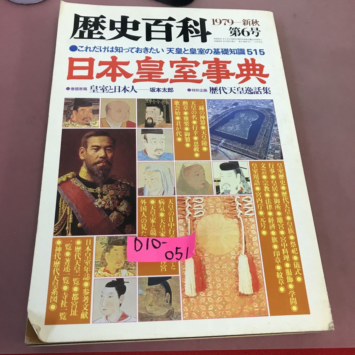 ヤフオク! -日本皇室の中古品・新品・未使用品一覧