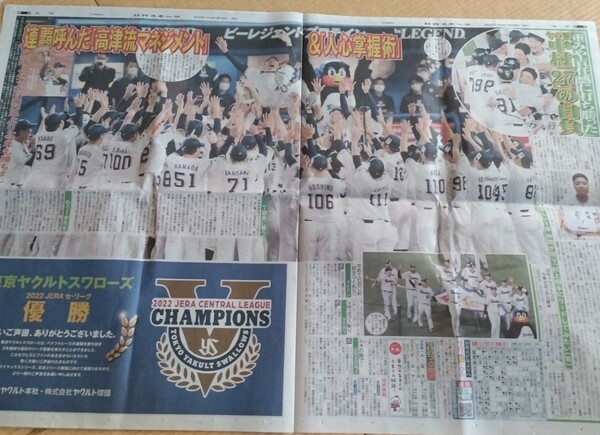 日刊スポーツ ヤクルト優勝 新聞